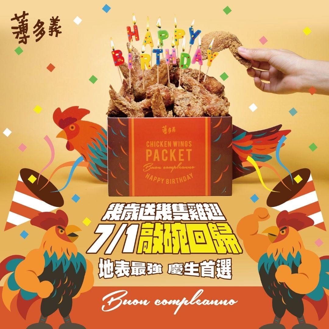 薄多義「幾歲生日送幾隻雞翅」7月回歸。（圖／翻攝自薄多義臉書）