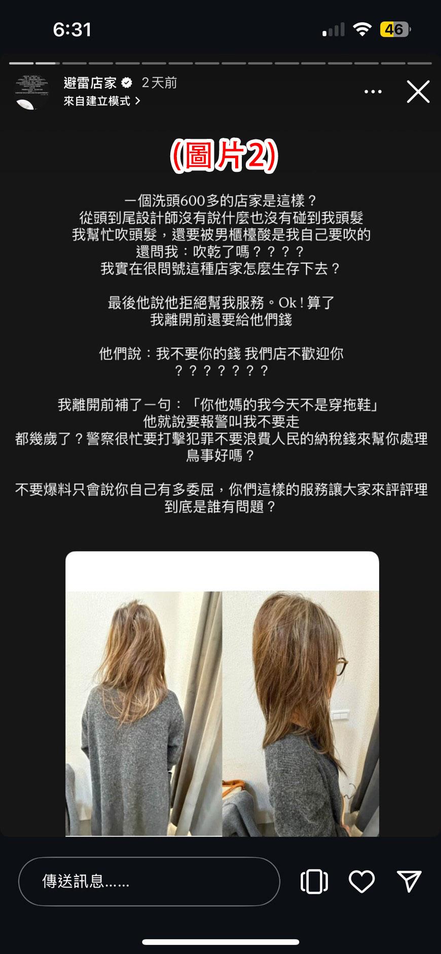 林千又指控店家服務不周。（圖／翻攝自林千又IG）