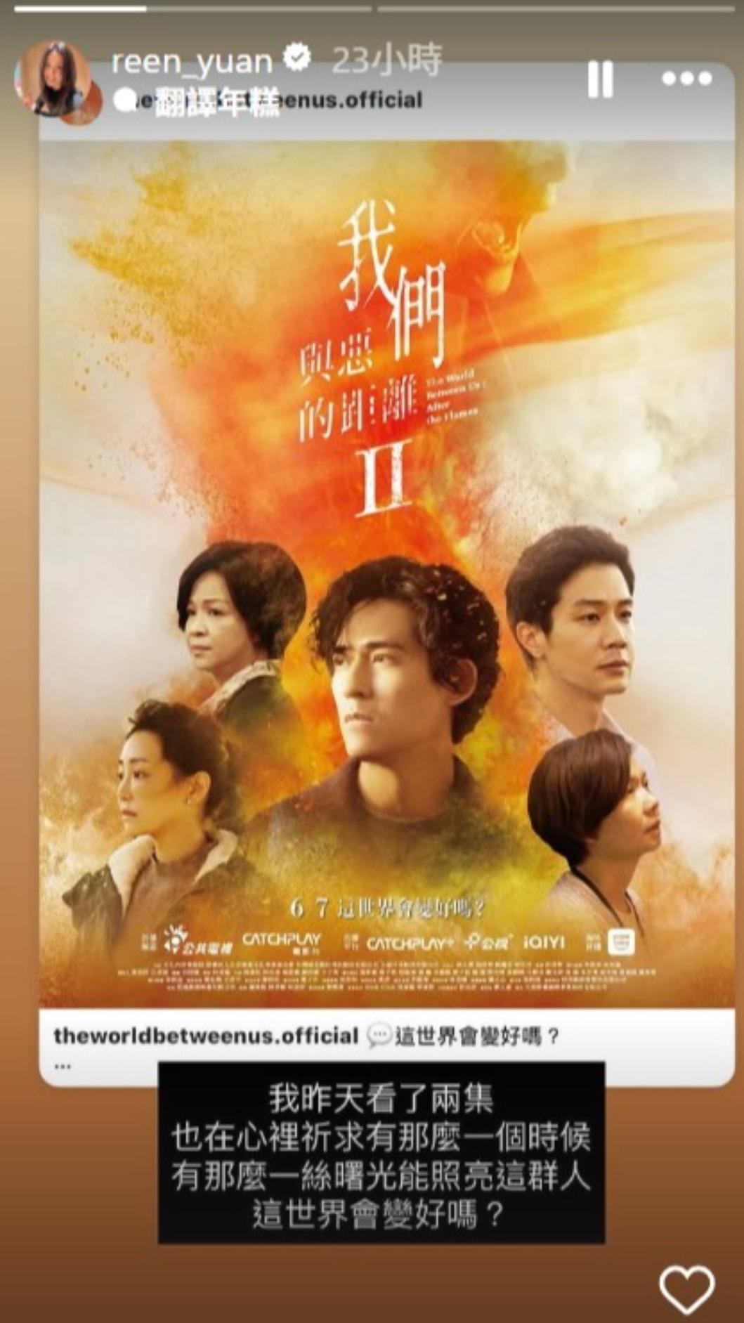 喻虹淵分享《我們與惡的距離 II》觀後感。（圖／翻攝自喻虹淵IG）