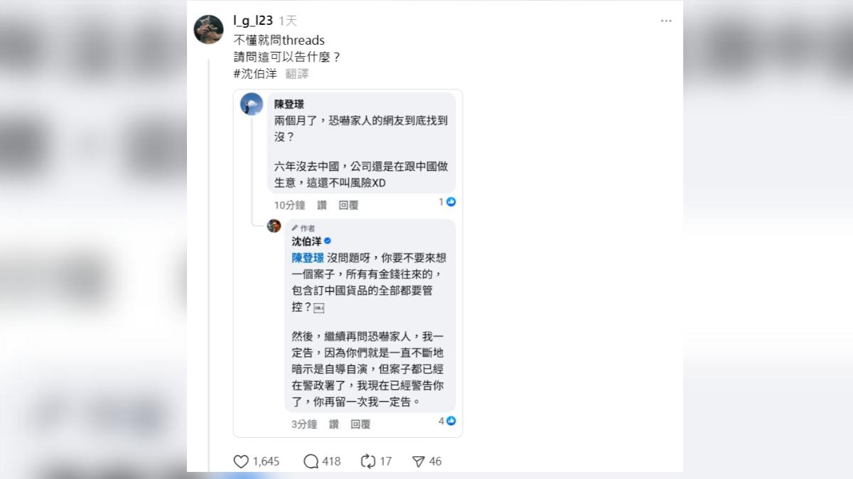 沈伯洋喊告網友。(圖/Threads)
