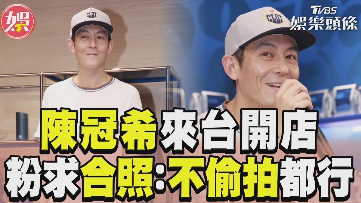 影音／陳冠希來台開店8歲愛女也來了　粉絲求合照：不偷拍都行