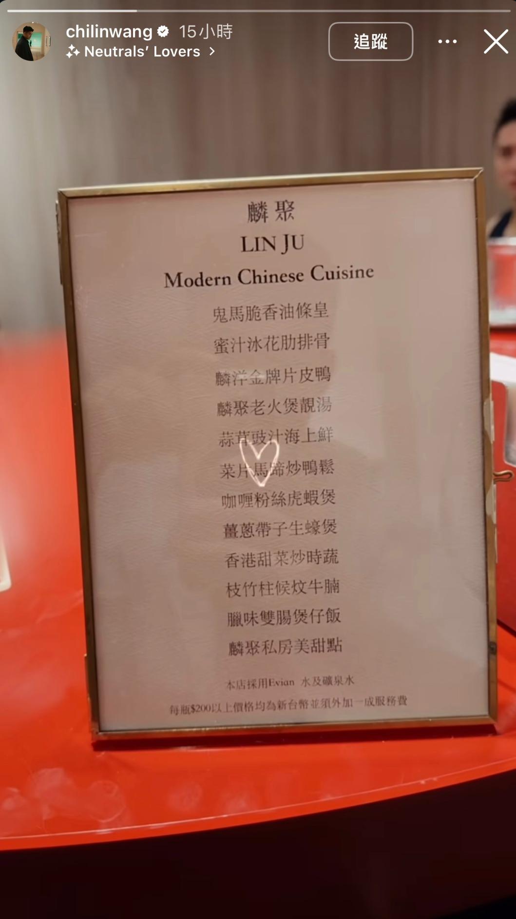 王齊麟昨天舉辦告別單身聚會，在IG曬出菜單。（圖／翻攝　王齊麟IG）