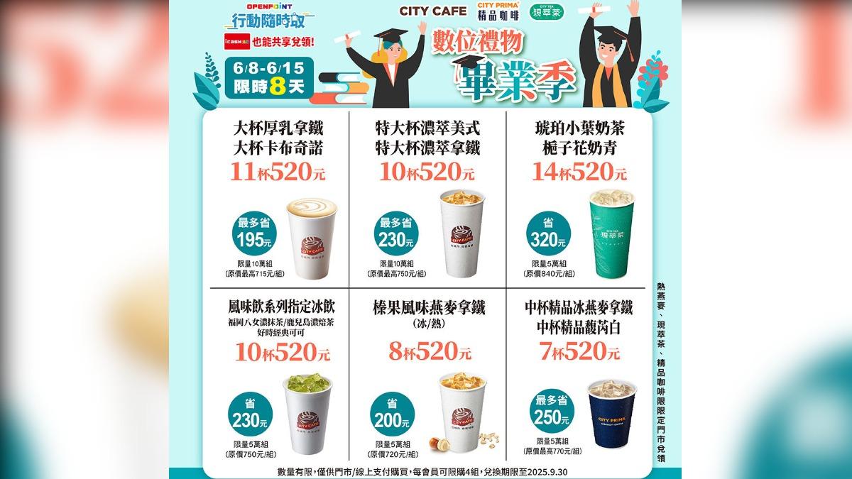 7-11超商也有數位禮物畢業季咖啡優惠。（圖／7-11提供）