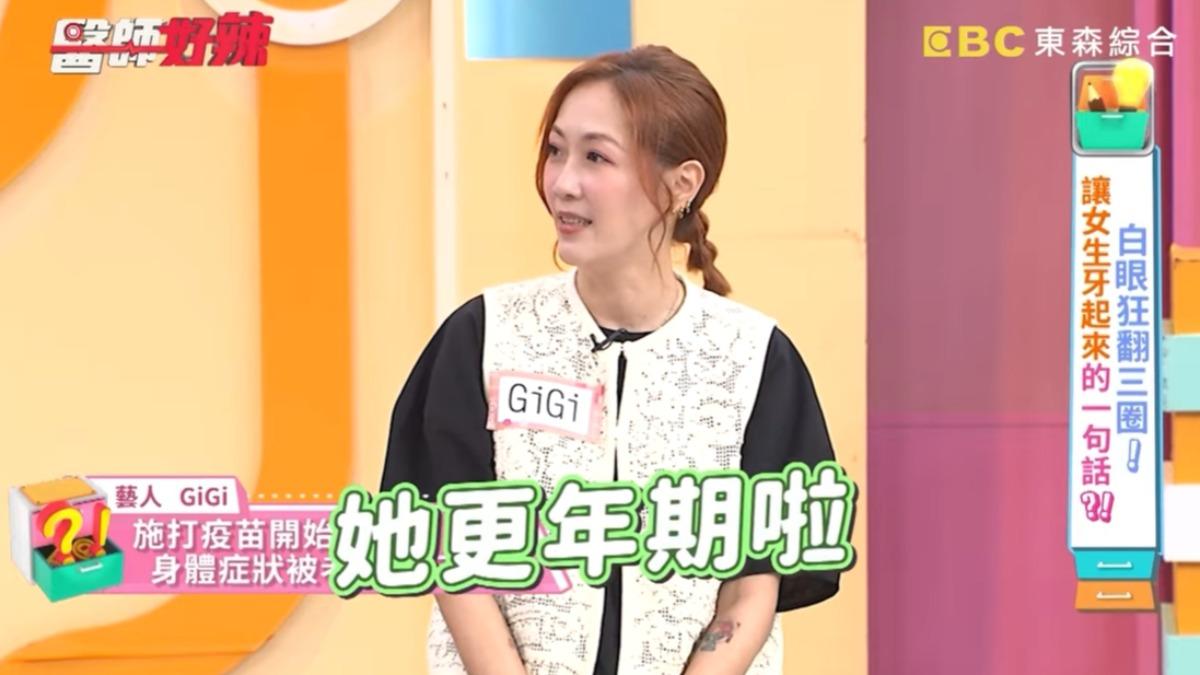 GiGi自爆停經3年。（圖／翻攝醫師好辣YouTube）