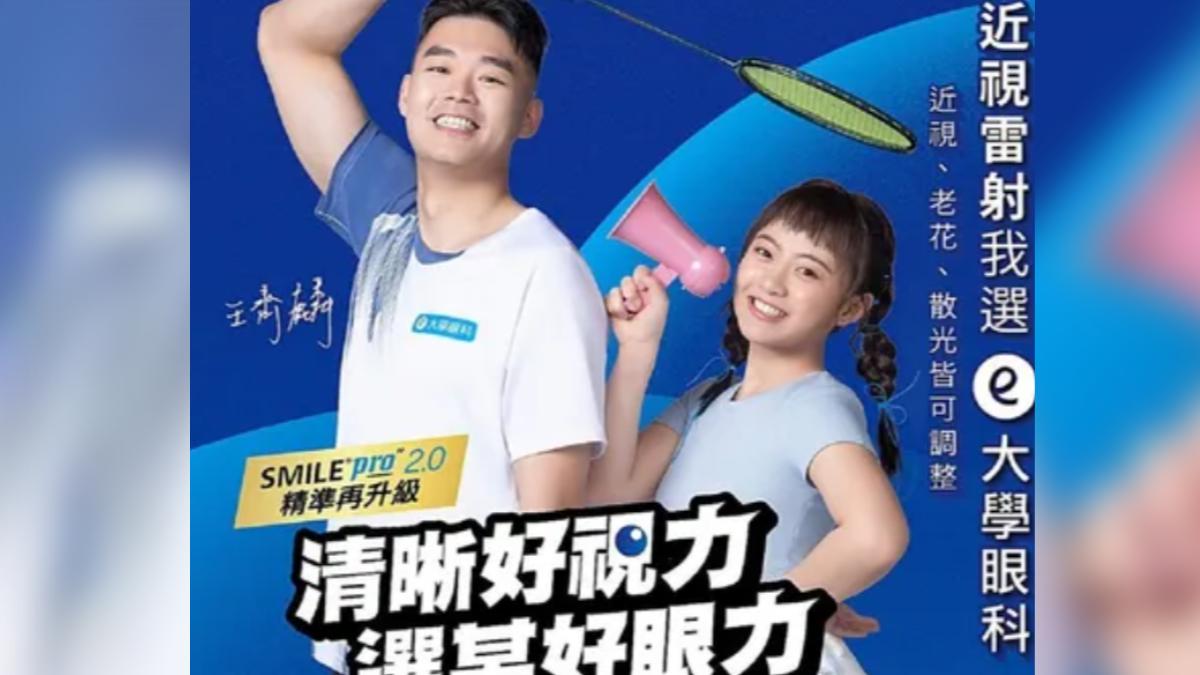 品牌海報字體剛好遮住十元的腹部。（圖／翻攝自大學眼科臉書）