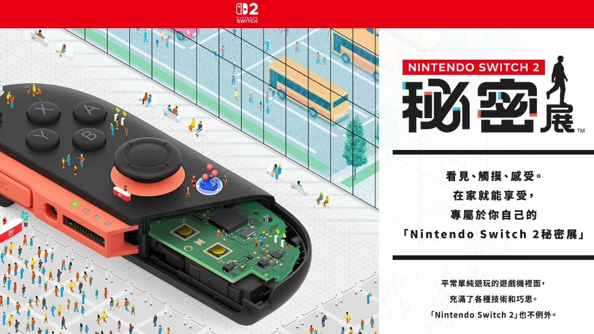 首發遊戲陣容《Nintendo Switch 2 秘密展》。（圖／翻攝自任天堂官網）