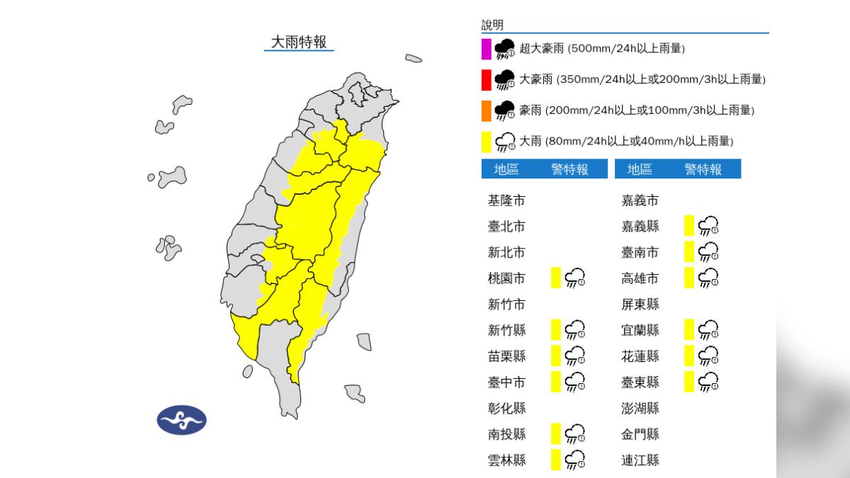 氣象署發布大雨特報。（圖／氣象署）