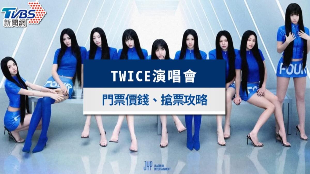 TWICE演唱會2025高雄站搶票攻略｜時間、門票價錢、座位一次看