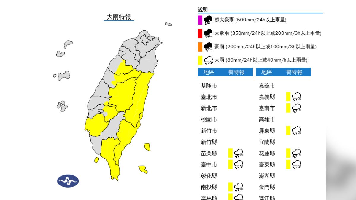 氣象署發布大雨特報。（圖／氣象署）