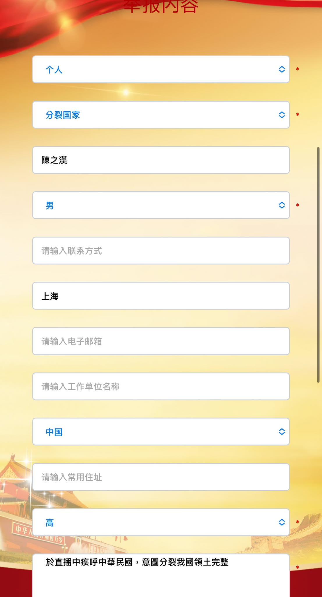 粉專檢舉館長分裂國家。（圖／翻攝自臉書「噁名昭彰」）