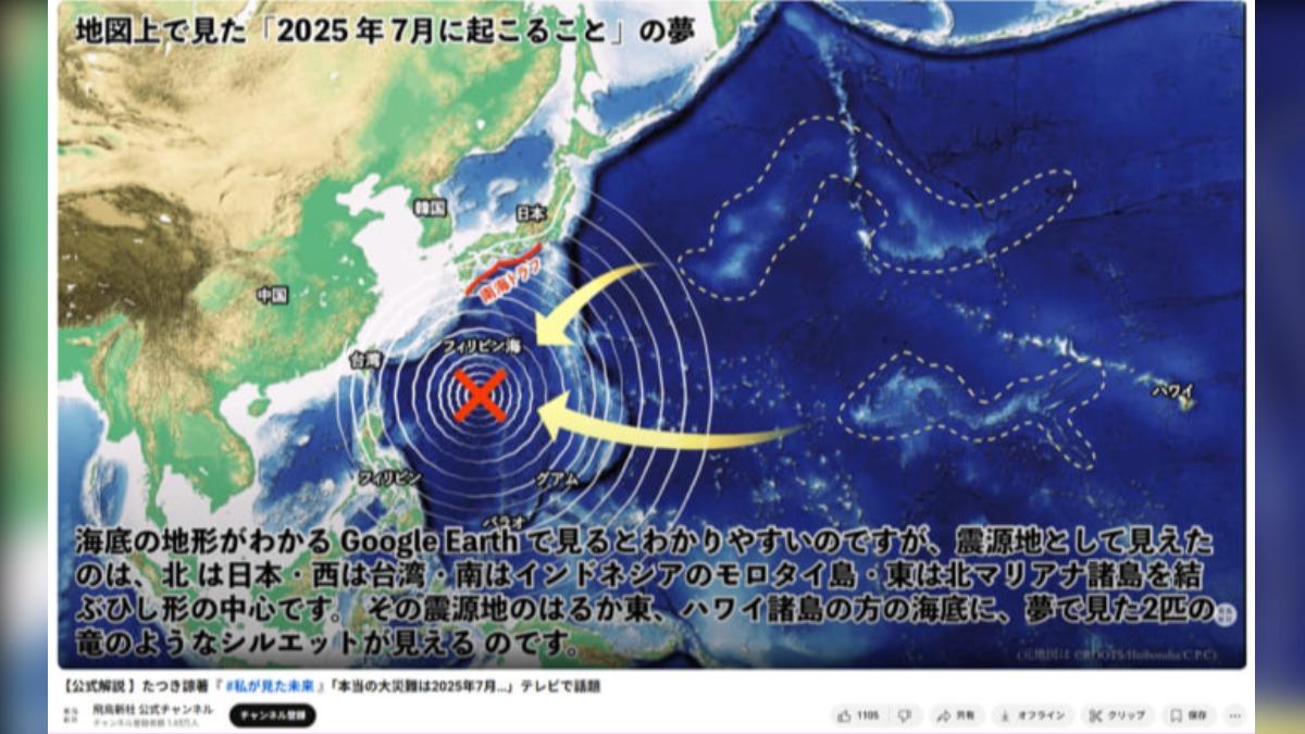 龍樹諒夢見2025年7月將發生重大海底地震，影響亞洲多國。（圖／翻攝自飛鳥新社公式YouTube）