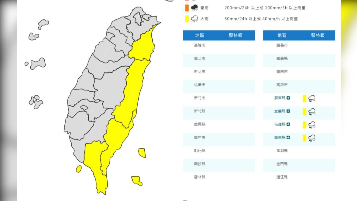 氣象署發布4縣市大雨特報。（圖／截自氣象署官網）