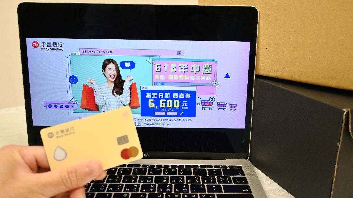迎接618年中慶,永豐銀行祭出總額超過300萬元刷卡金回饋。(圖/永豐銀提供)