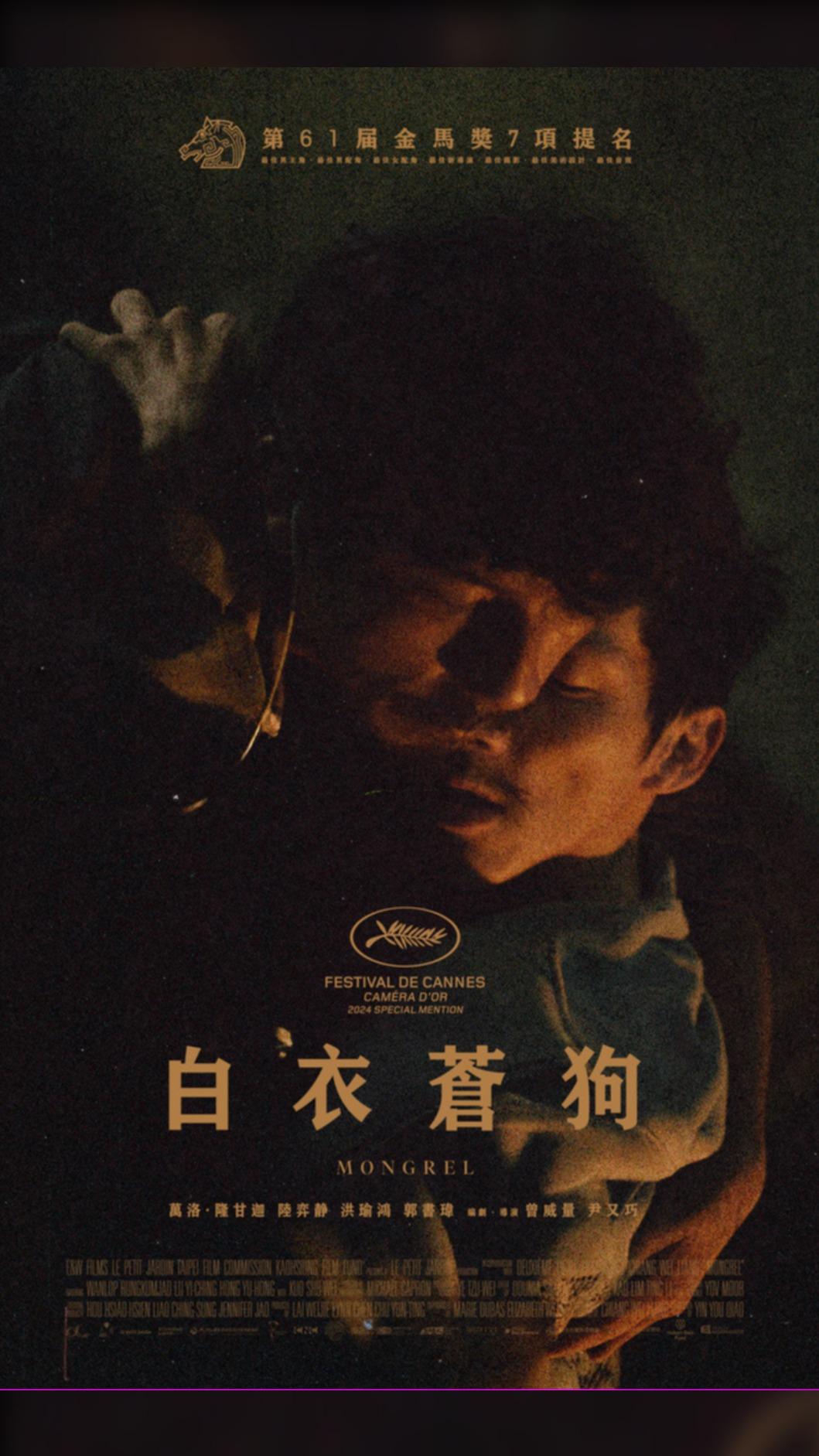 《白衣蒼狗》正式版海報。（圖／牽猴子提供）