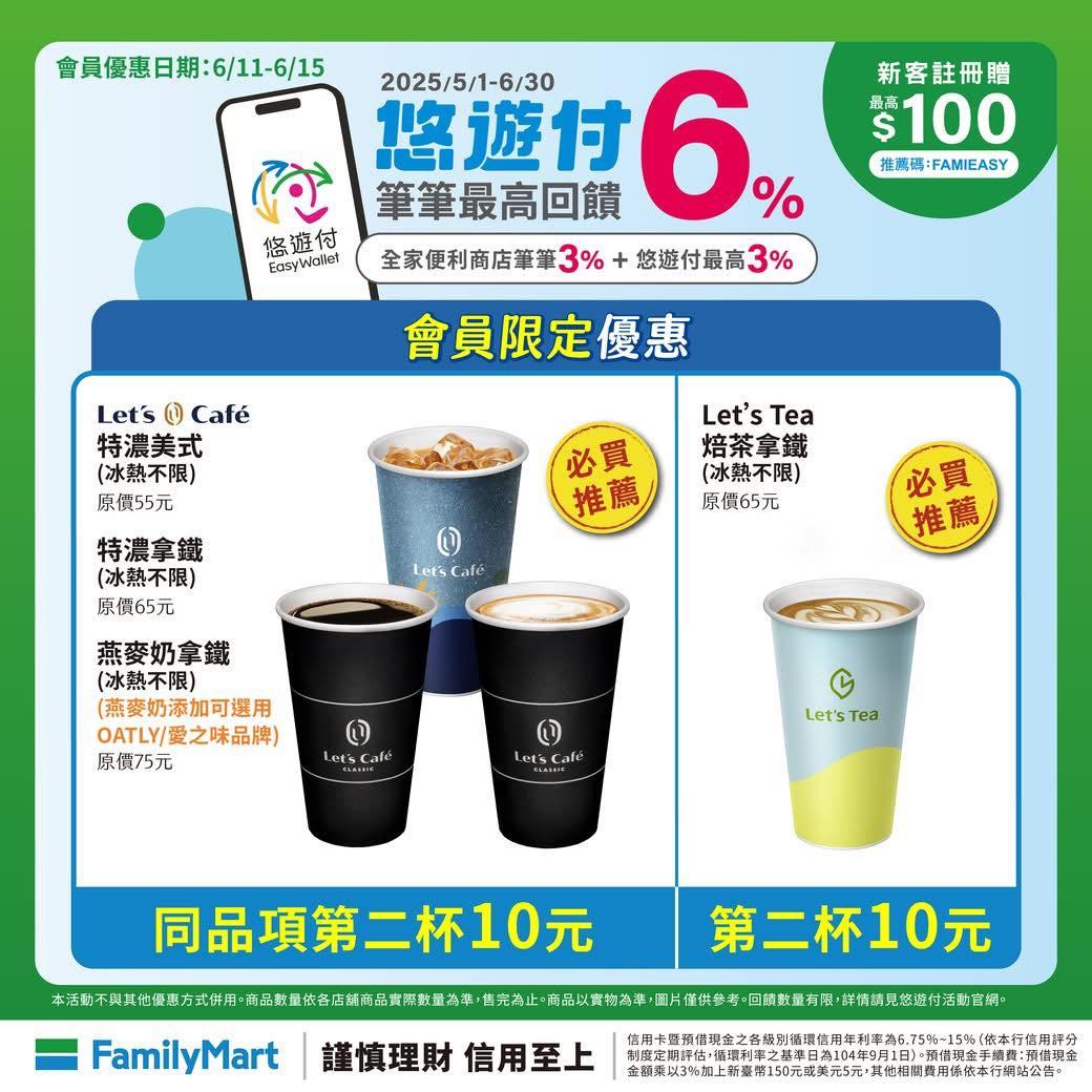 超商週末優惠來了！7-11、萊爾富咖啡買一送一全家第2杯10元│TVBS新聞網