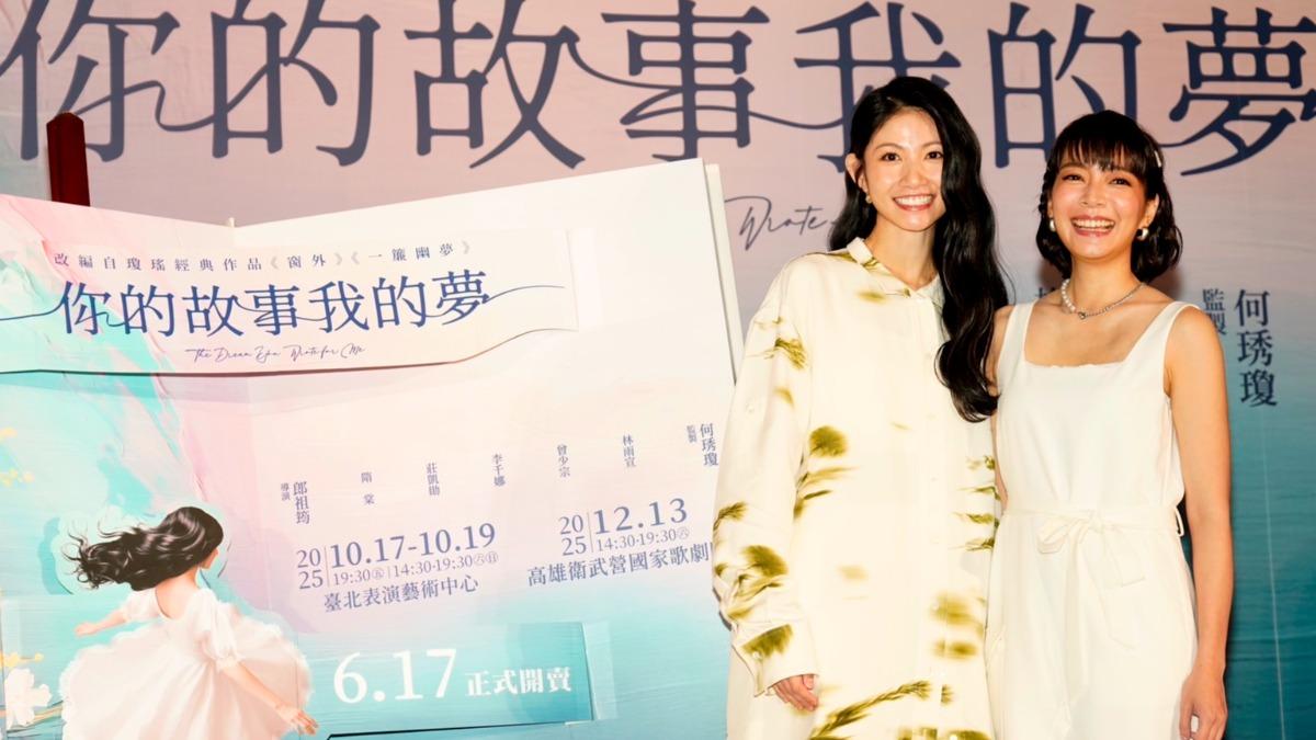 李千娜（左）、林雨宣主演《你的故事我的夢》。（圖／寬宏藝術提供）
