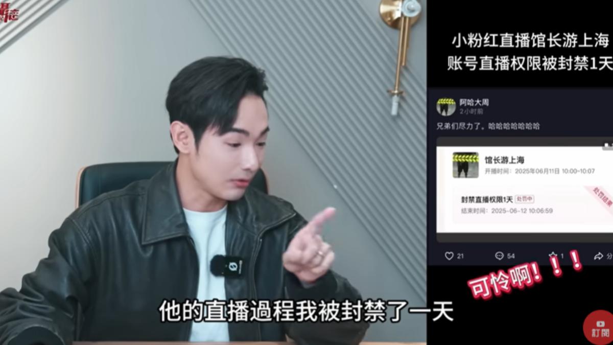 有大陸直播主表示轉播館長直播卻被禁了一天。(圖／翻攝自攝徒日記Fun TV YT頻道）