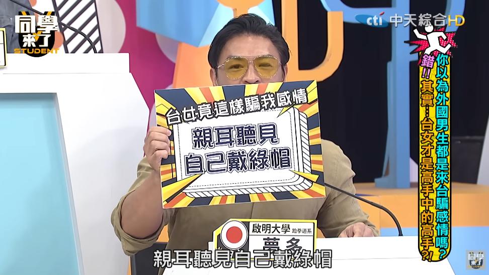 夢多表示，傷他最深的是台灣的女生。（圖／翻攝自「同學來了」YouTube頻道）