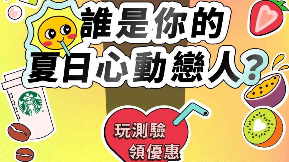 星巴克優惠連18天今開跑。（圖／翻攝自星巴克臉書）
