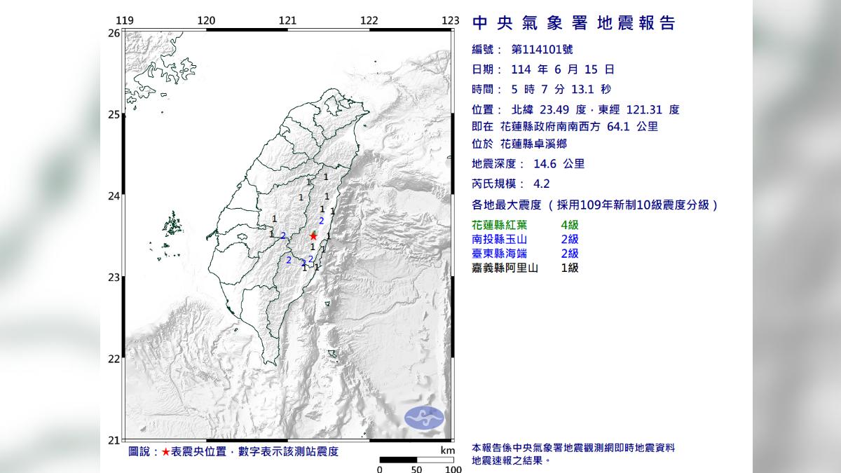 花蓮縣規模4.2地震　最大震度花蓮縣4級