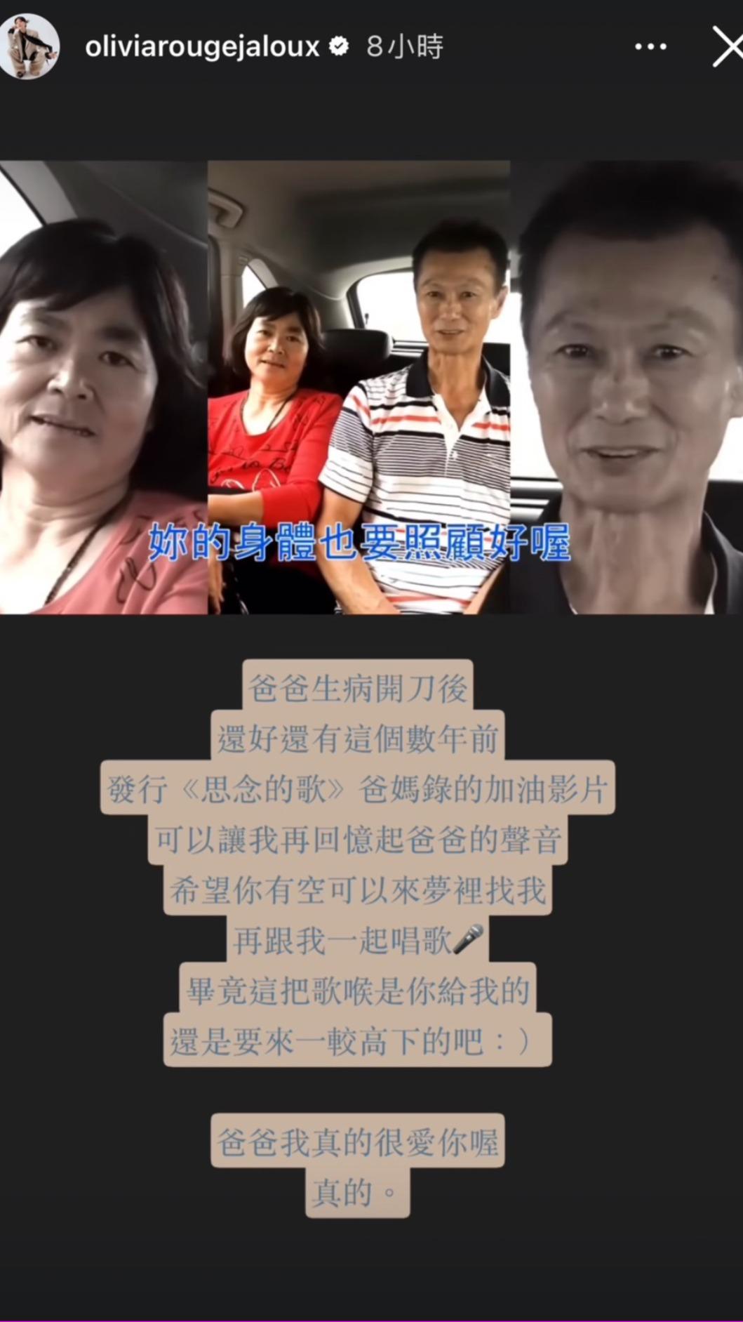 曹雅雯懷念爸爸的聲音。（圖／翻攝自曹雅雯IG）