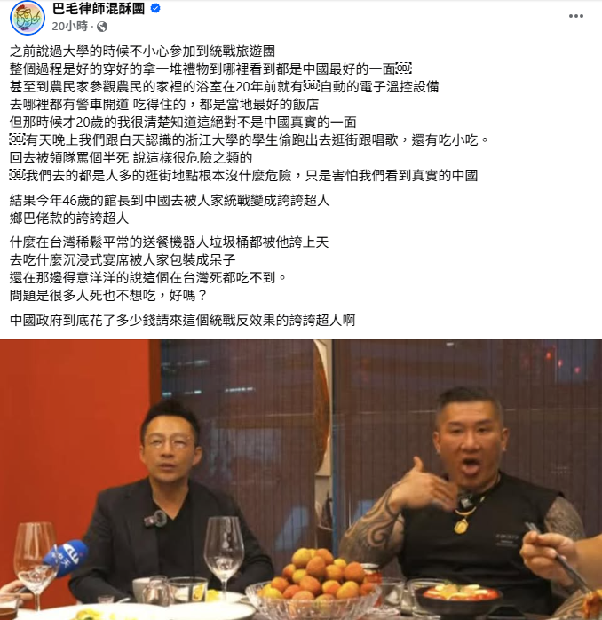 巴毛律師諷刺館長是鄉巴佬款的誇誇超人。（圖／翻攝自臉書）