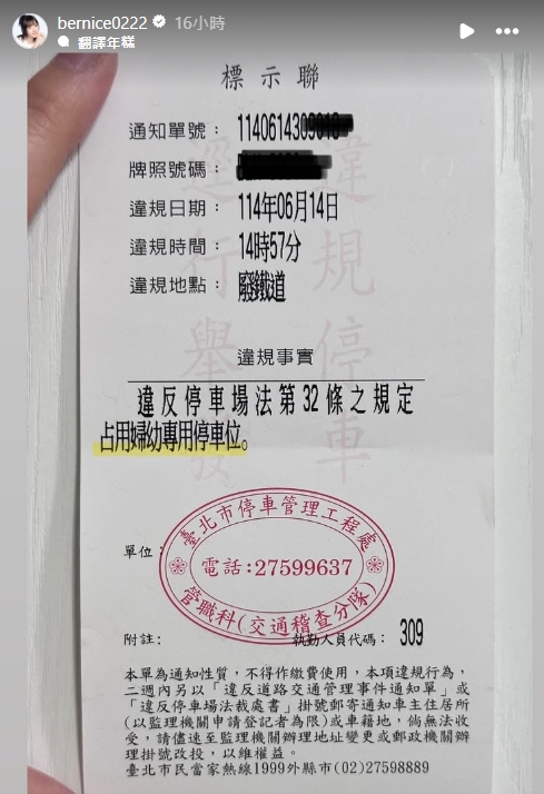 五熊挺孕肚停車卻被開罰。（圖／翻攝自五熊 IG）