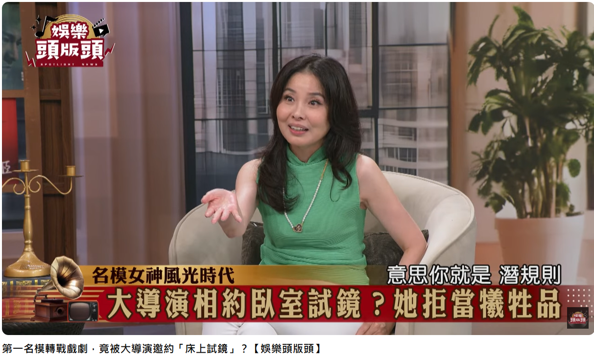 呂文婉透露，電影導演要求包翠英接受潛規則。（圖／翻攝自新聞頭版頭YouTube）