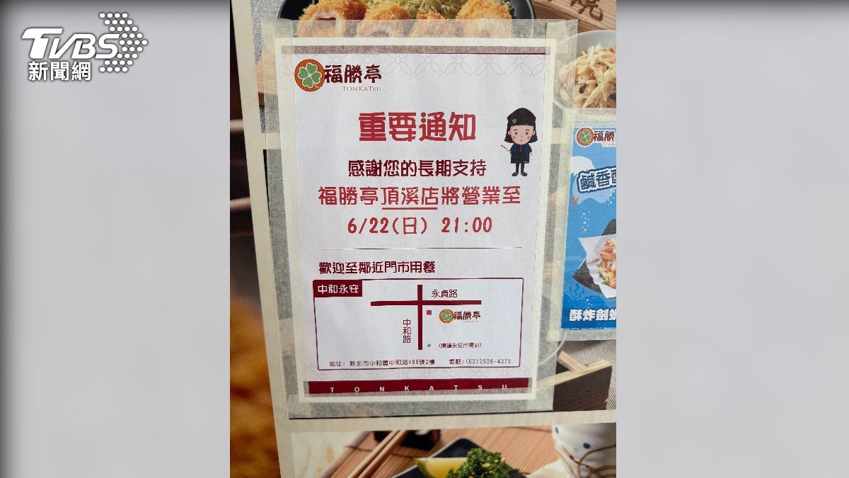福勝亭頂溪店營業至6月22日。(圖/TVBS)
