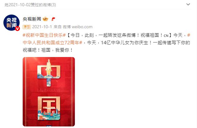 林志玲一連數年，皆有在微博祝賀中國國慶。（圖／翻攝自林志玲微博）