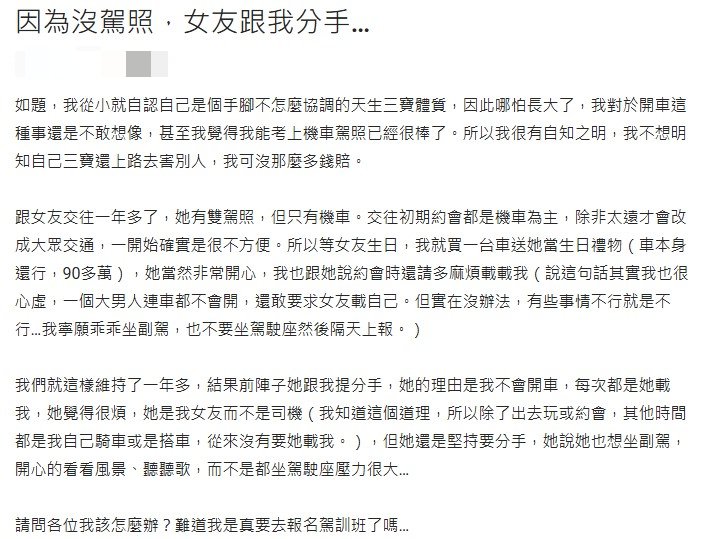 原PO女友「代駕」一年後提分手，網友們也紛紛提出看法。（圖／翻攝自Dcard）