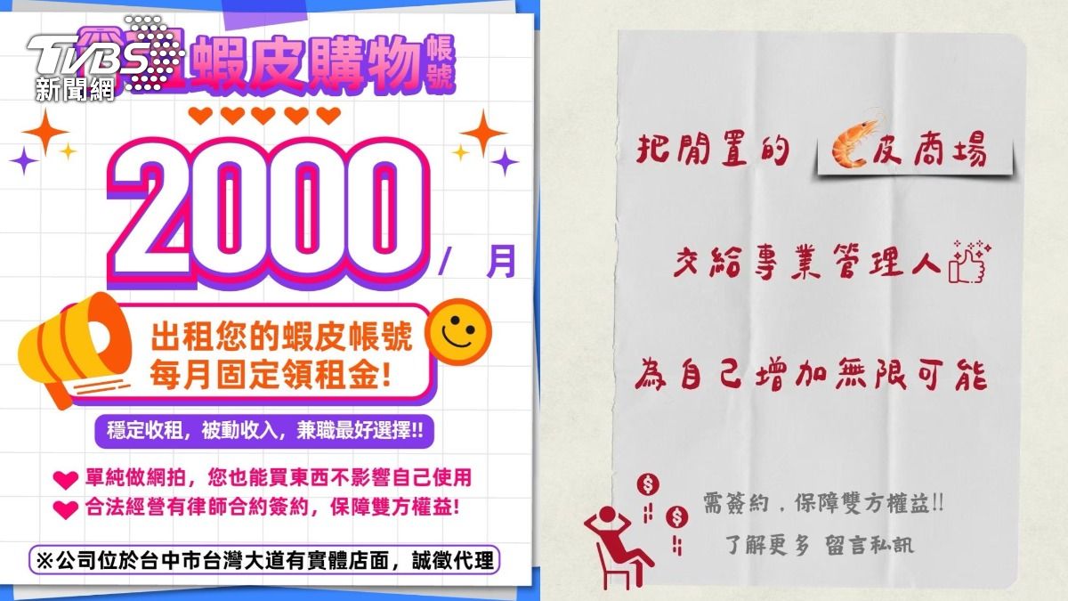 蝦皮密碼別亂給！洗錢團租帳號賣陸商　台灣人花4億全買假貨
