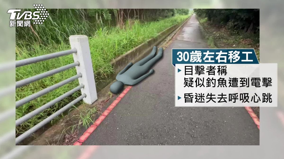 疑釣魚「遭雷擊」身亡　移工無明顯外傷命喪雷雨天