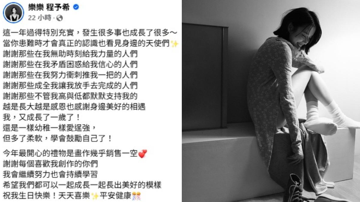 程予希昨（16）日迎來37歲生日，並在社群平台發文回顧過去一年的點滴。（圖／翻攝自程予希臉書）