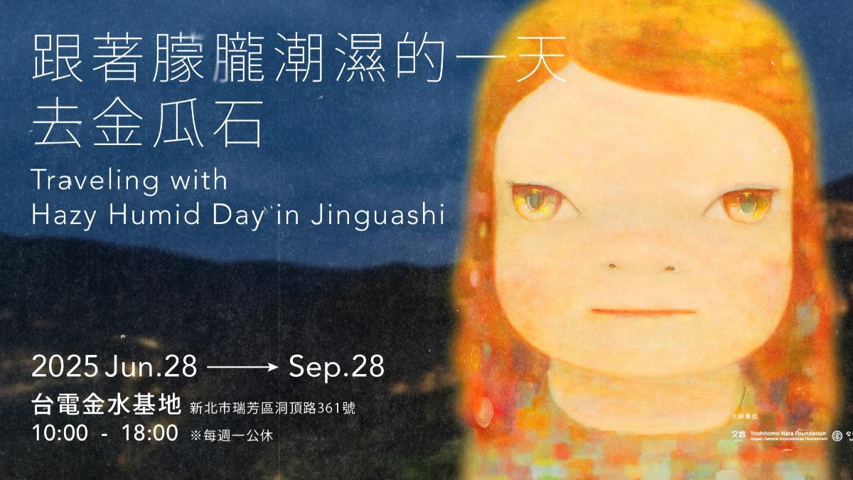 奈良美智特展台灣登場！金瓜石展期、預約方式、周邊亮點一次看