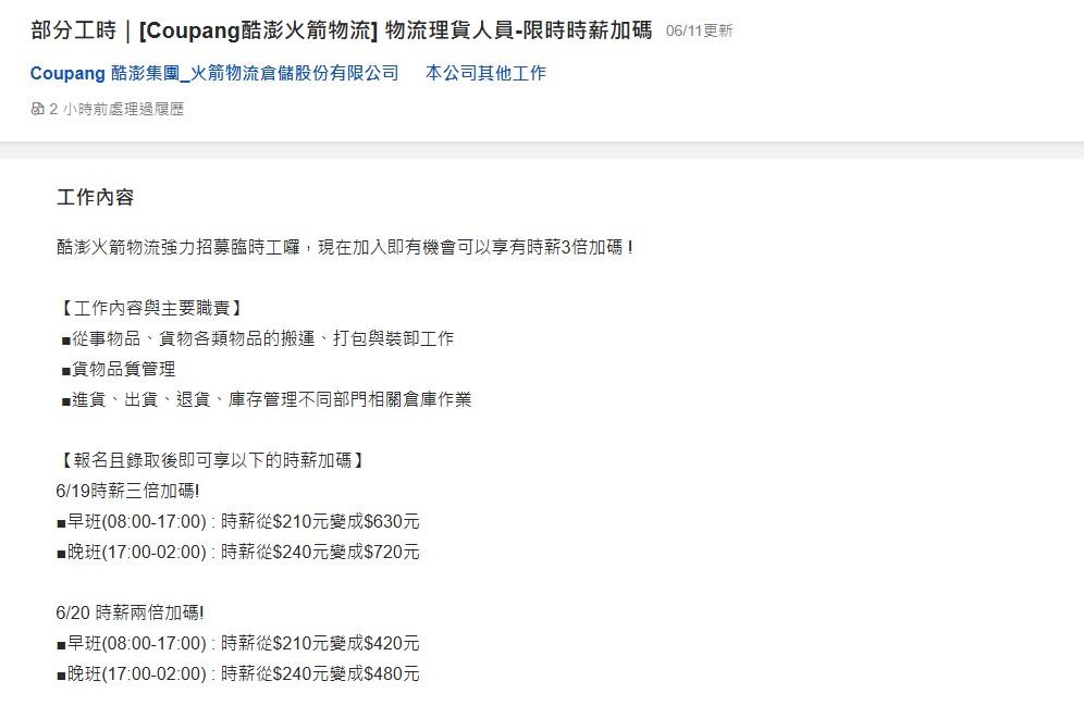 酷澎-720元-高薪臨時工-618購物節