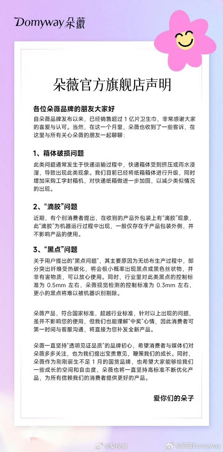 品牌發出聲明滅火。(圖/翻攝自微博)