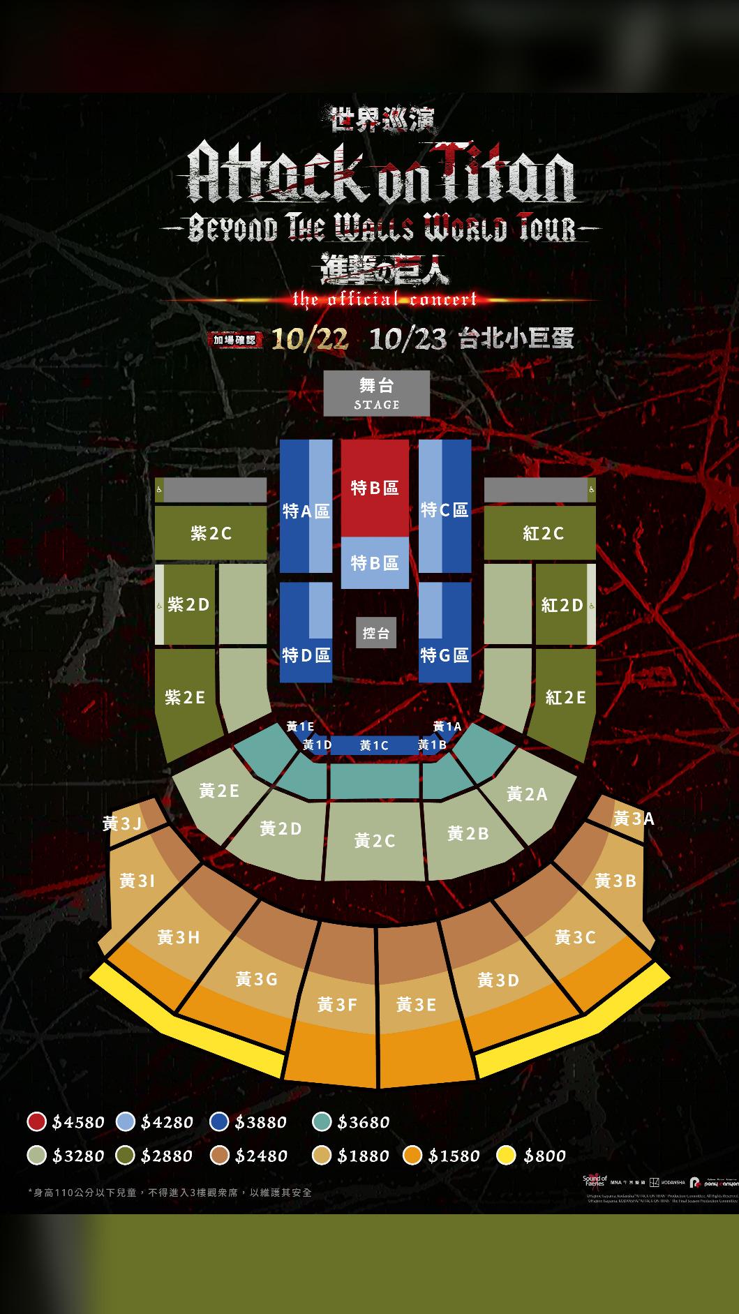 《進擊的巨人》台北小巨蛋音樂會票價。(圖/MNA牛耳藝術提供)