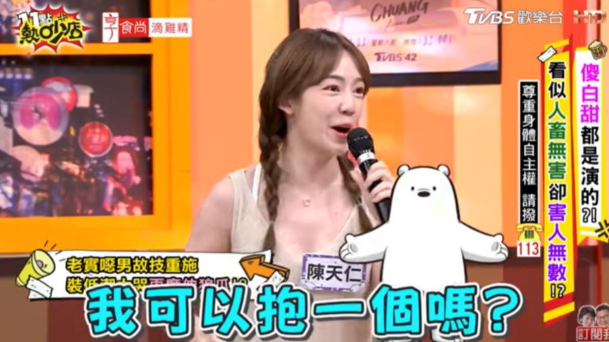 女星陳天仁近日在TVBS節目《11點熱吵店》中驚爆曾遭健身教練性騷擾。（圖／TVBS）