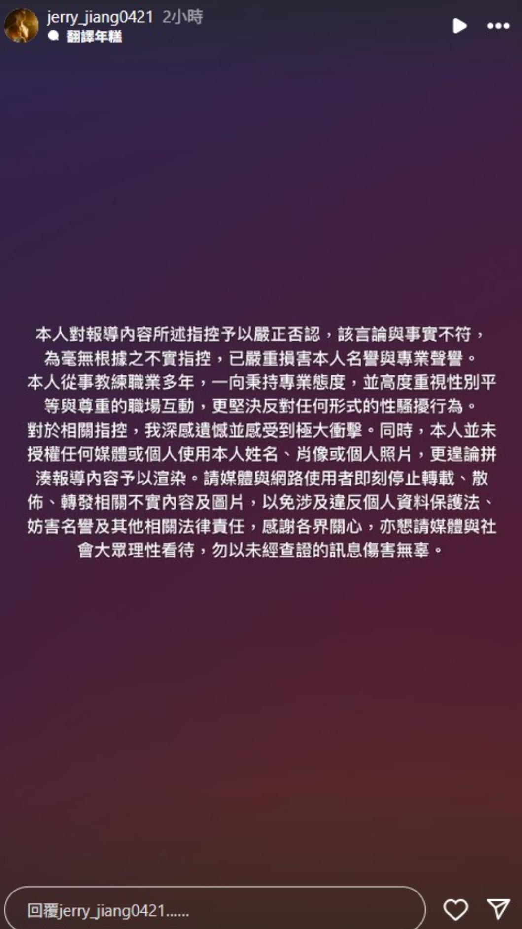 蔣政發聲否認指控。（圖／翻攝自蔣政IG）