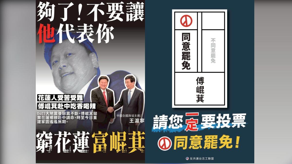 罷團首波「戰報」文宣。（圖／民進黨花蓮縣黨部提供）