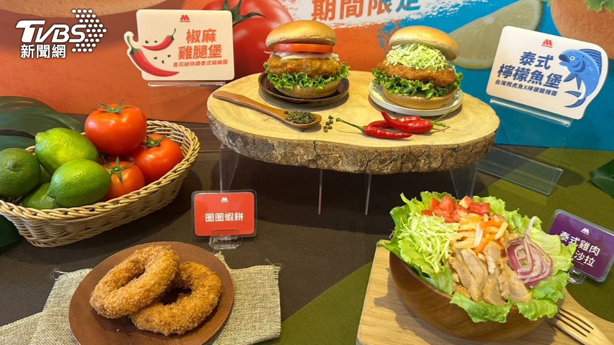 摩斯漢堡6月23日起推出酸辣的泰式漢堡與點心。（圖／陳昫蓁攝）