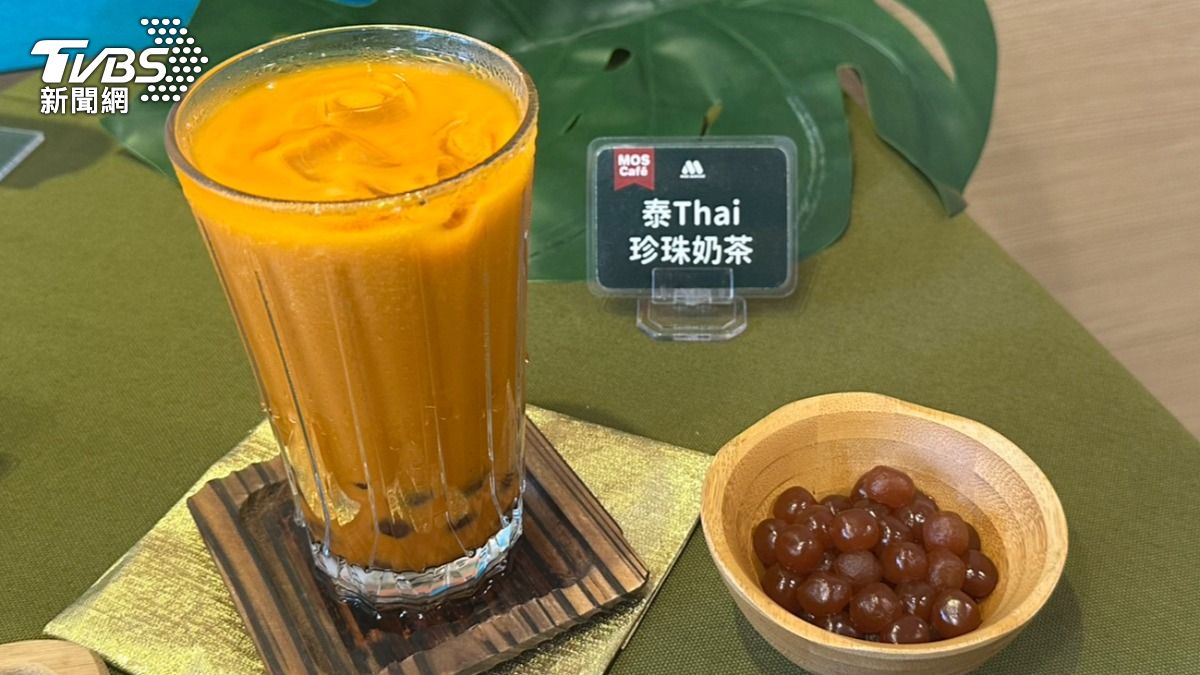 摩斯漢堡首推出「泰Thai珍珠奶茶」。（圖／陳昫蓁攝）