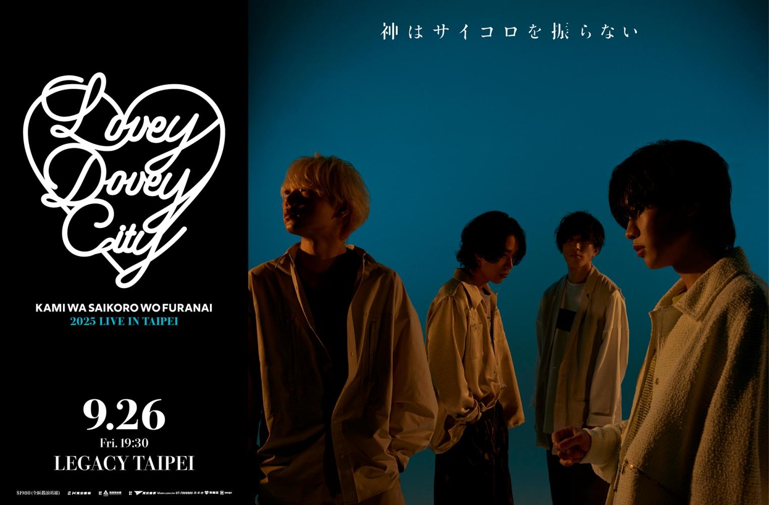 神不擲骰子樂隊首度帶來台北專場演唱會。（圖／寬宏藝術提供）