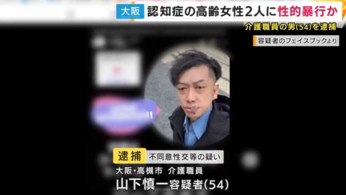日本54歲長照人員涉性侵安養機構住戶，遭警方逮捕。（圖／翻攝自富士新聞網）