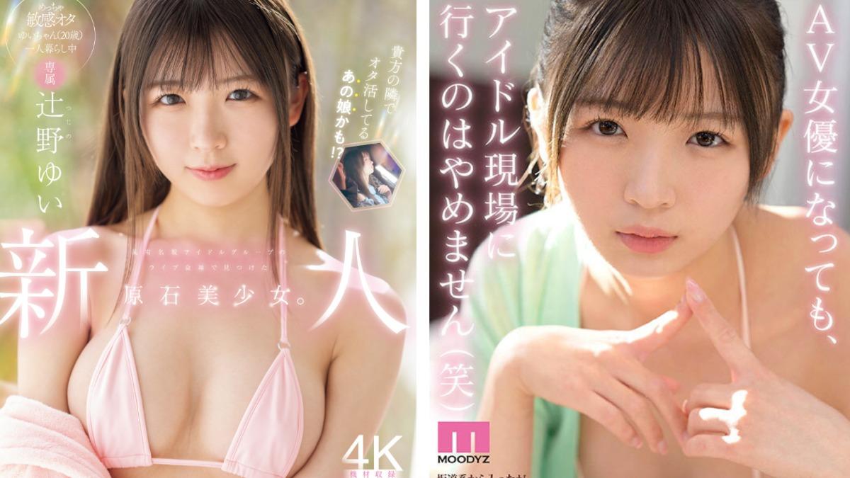 年僅20歲的日本AV女優辻野唯。（圖／翻攝自PLAY NO.1）
