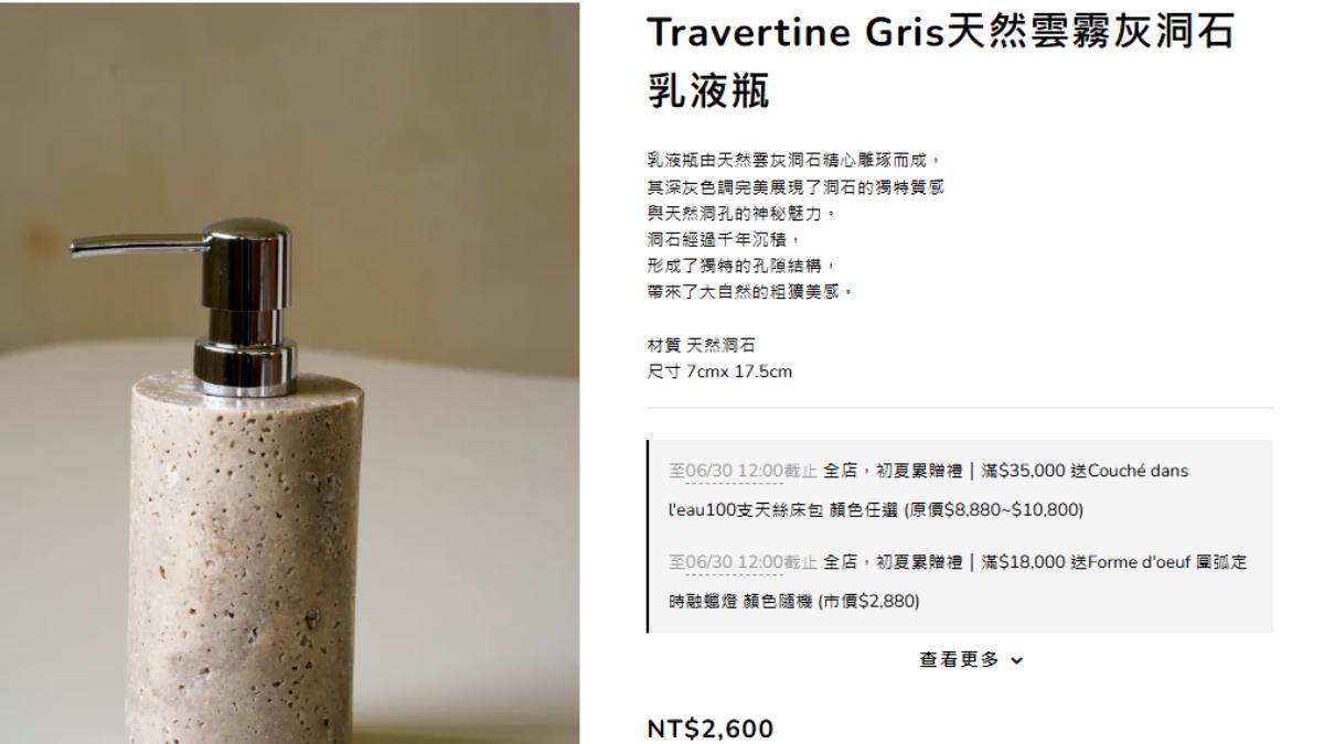 平台所賣乳液瓶價格。（圖／翻攝自LEMUSÉE官網）