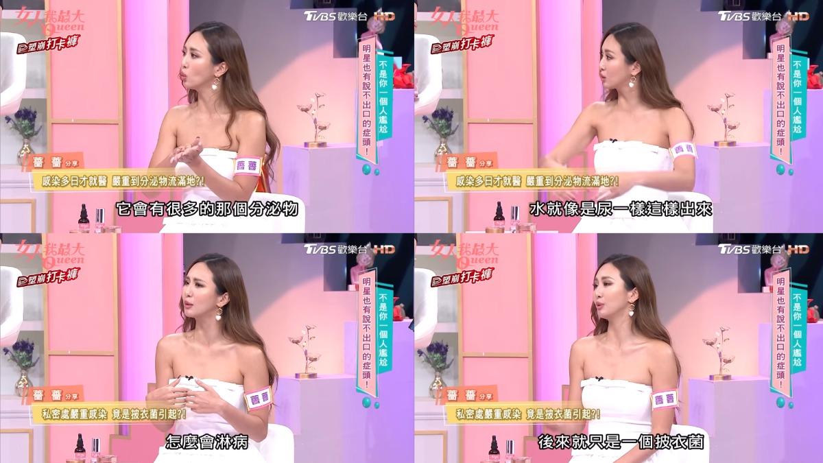 薔薔患上女性常見的「披衣菌感染」。(圖/翻攝自女人我最大YT)