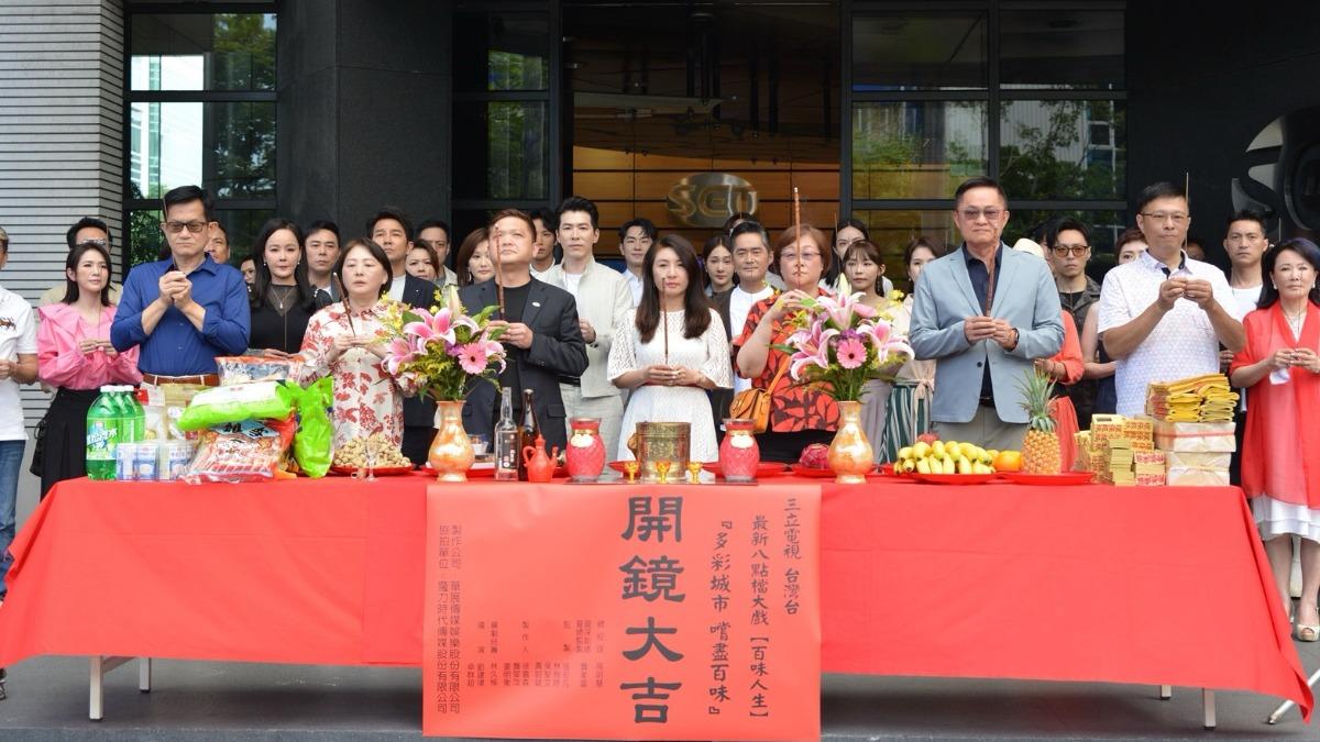 《百味人生》隆重開鏡，主演群齊聚一堂。（圖／三立提供）