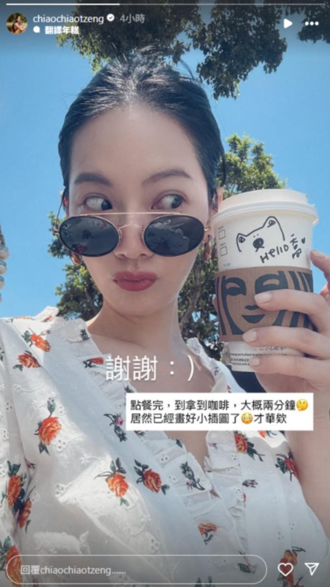 曾之喬日前外出買咖啡時,意外收到店員的暖心舉動,讓她開心直呼「好有才華」。(圖/翻攝自曾之喬IG)